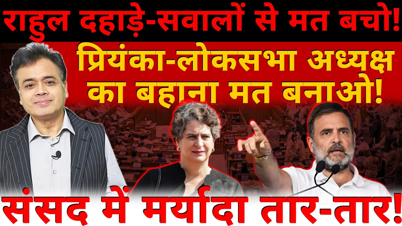 लोकसभा अध्यक्ष का दावा! मोदी संसद में सुरक्षित नहीं?  बोली काँग्रेस-सवालों से मत बचो!