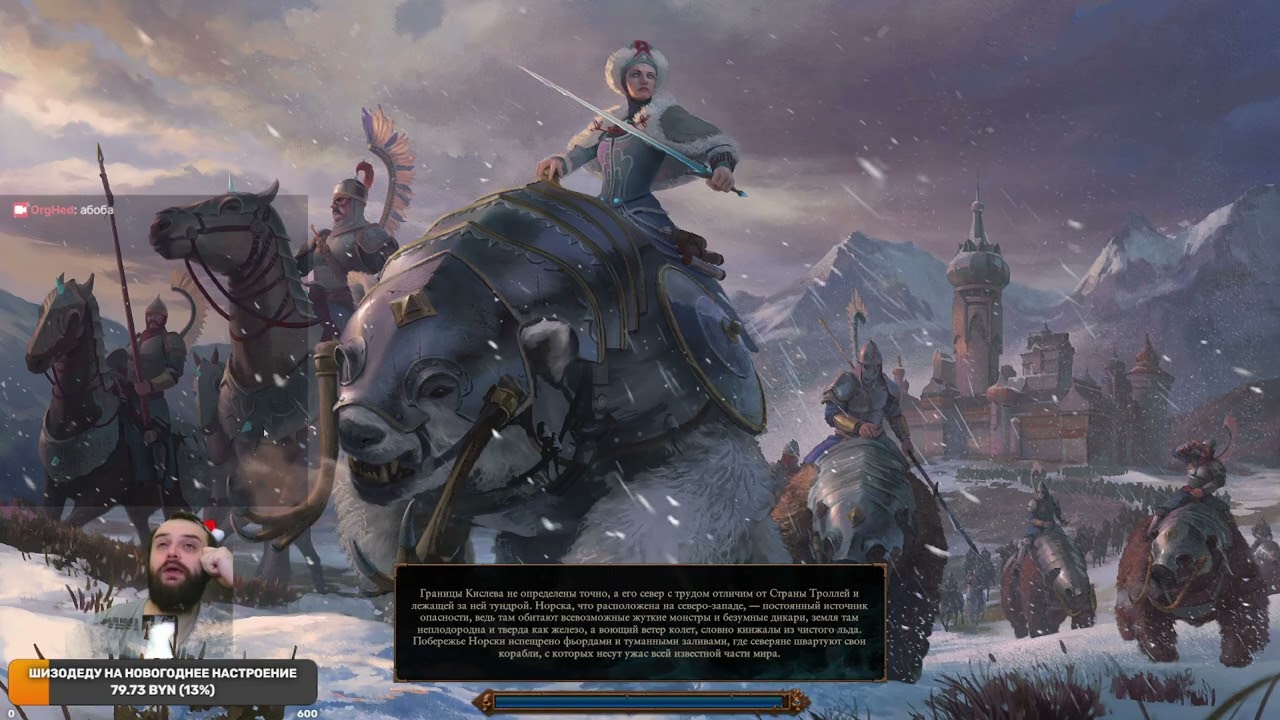 Играем против вПудинга, приходим в себя после нового года. Total War WARHAMMER III.