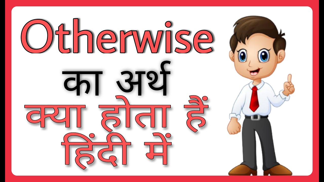 Otherwise ka arth ll Otherwise ke matlab ll Otherwise means ll daily life english