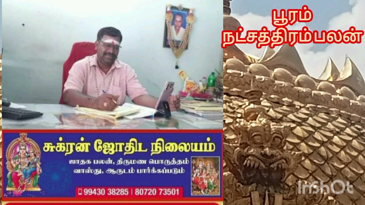 பூரம் நட்சத்திரம் பலன்