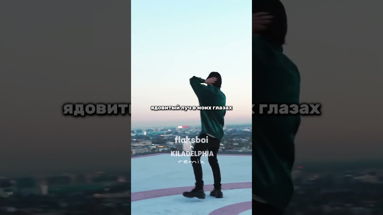 Дора feat Flesh (remix)