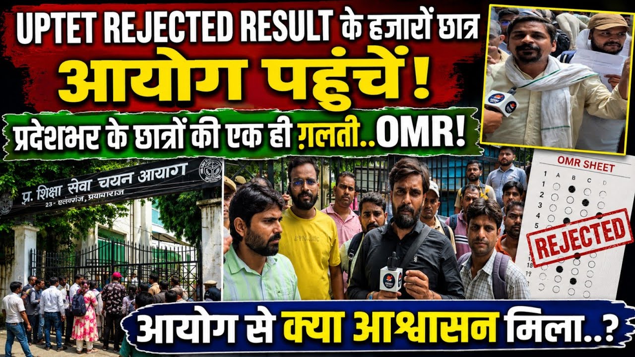 Uptet result primary and junior rejected students #upessc #uptetresult2026 #uptet #tet #upnews #news