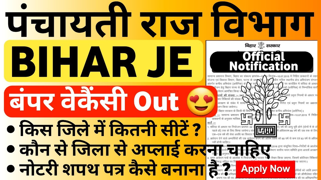 Bihar Panchayti Raj Vacancy 2025 | PRD JE Vacancy 2025 | Bihar PRD Technical Assistant Latest News