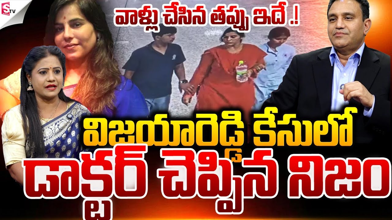 Dr.Sharath about Vijay santhi reddy incident | Big Twist In Charlapalli  Incident | SumanTV Swaropa