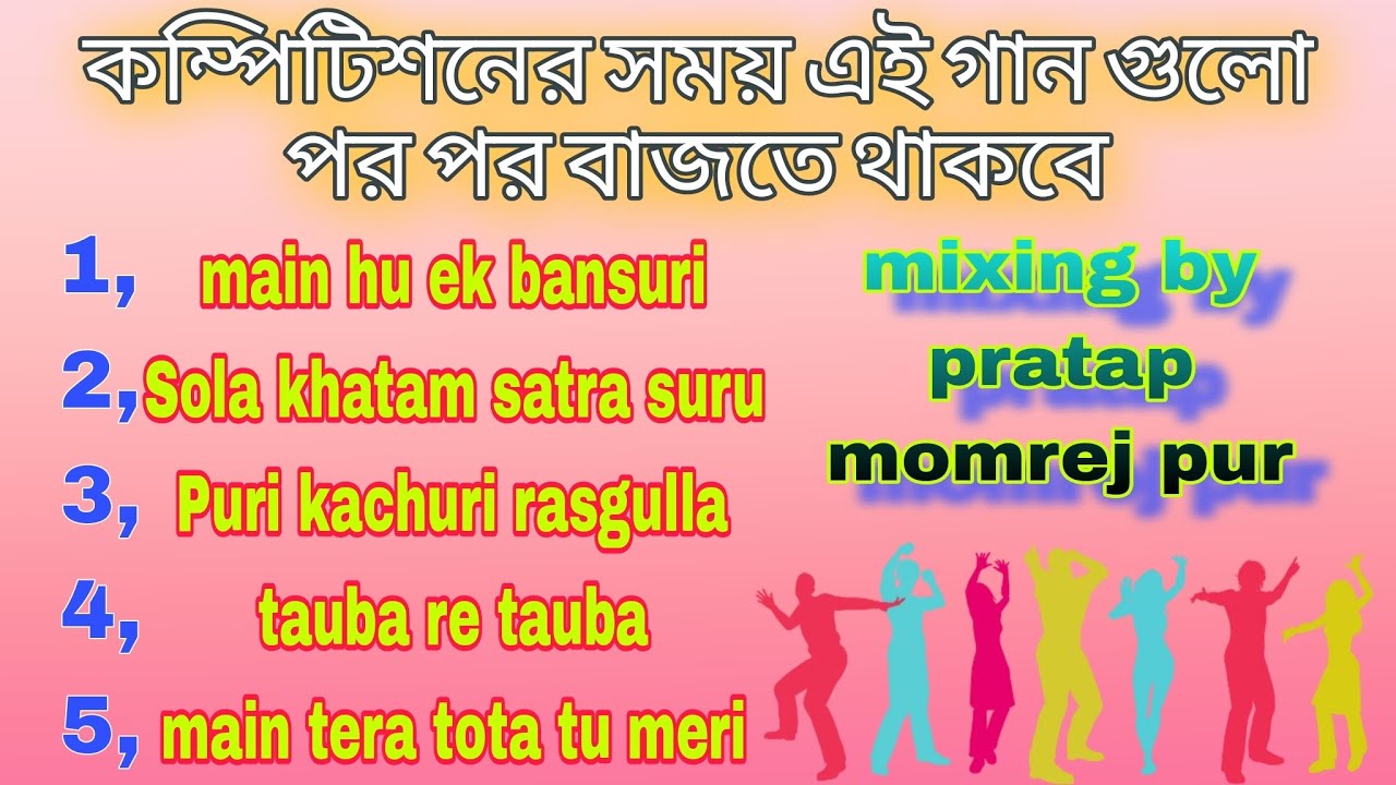 হিন্দি ননস্টপ কম্পিটিশনের গান পর পর বাজতে থাকবে --hindi nonstop song:: mixing by pratap momrej pur..