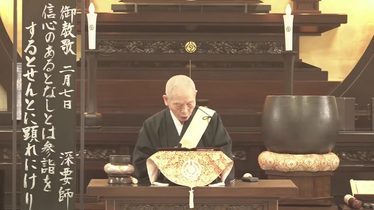 【2月7日朝のご法門】長倉深要師