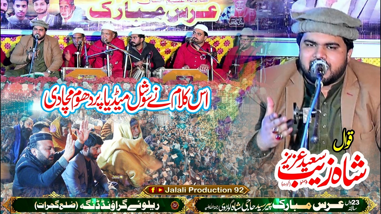 Uras e Mubarak |  Mehfil e Sama | Qawalis | Dinga City  15.2.2026 | Shahzaib Saeed Aziz  Qawwal