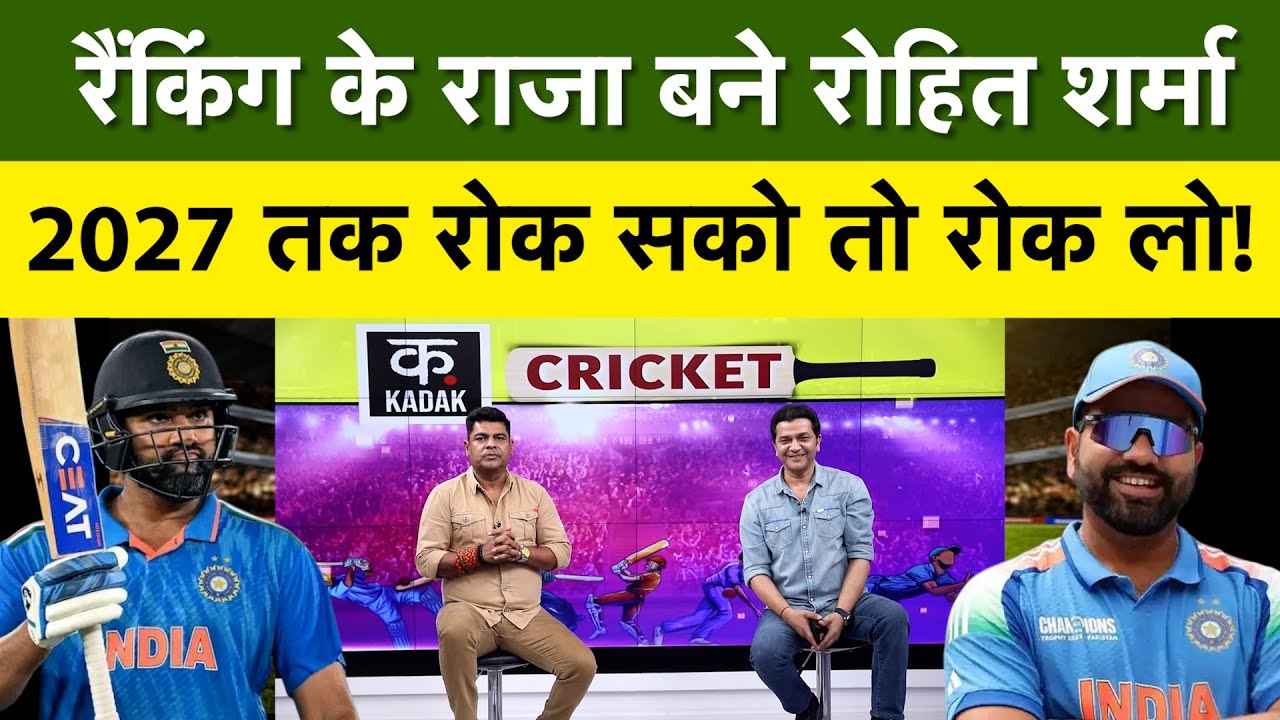 ICC ODI ranking में Rohit Sharma बने No.1। अब 2027 World Cup की तैयारी। आलोचकों को दिया करारा जवाब