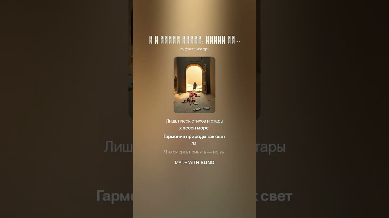 САН — Лето не для нас (Романс, 2026) | Поэзия 1994 года