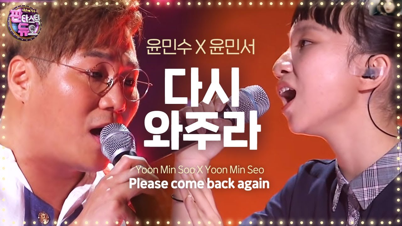 바이브·열네 살 고음대장, 폭발하는 애절한 감성 '다시 와주라' 《Fantastic Duo》판타스틱 듀오 EP10