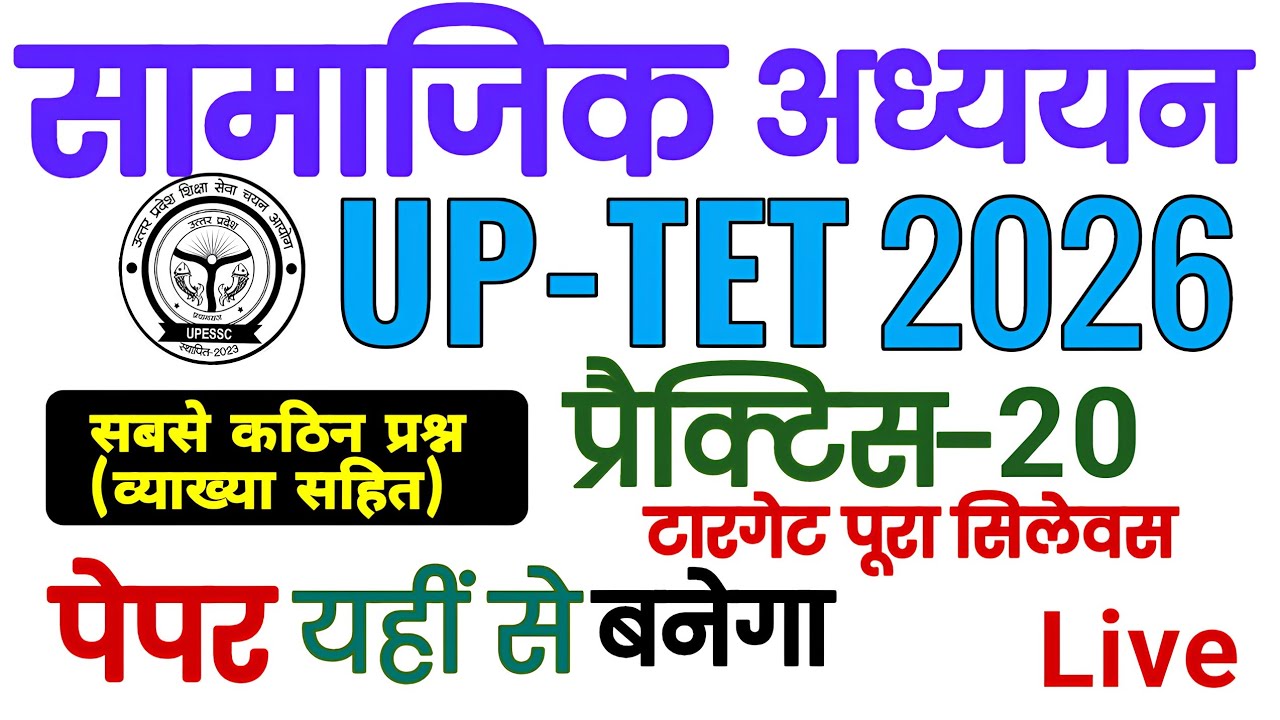 UP-TET Social Science Practice : #uptet_sst #social_science #supertet