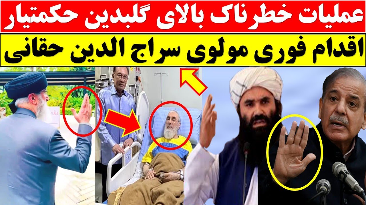 خبر تازه از کابل/ جزییات عملیات گلبدین حکمتیار