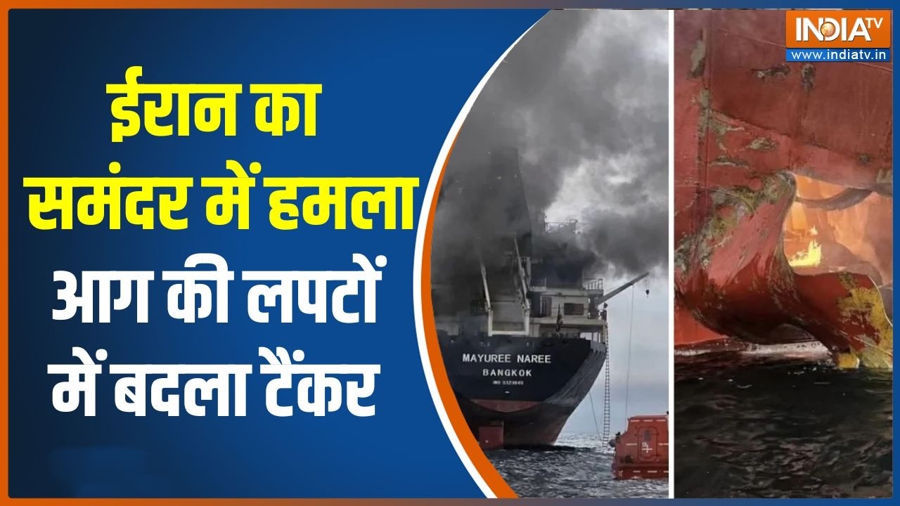Iran-Israel War Update: ईरान का समंदर में हमला, आग की लपटों में बदला टैंकर |Middle east | Oil crisis