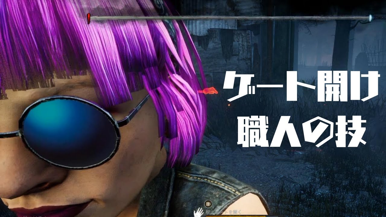 【DbD】これがIQ20000のゲートオープンだ！【サバイバーでDead by Daylight 実況#601】