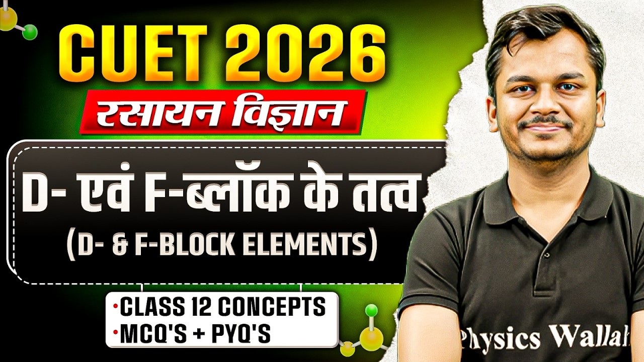 CUET 2026 | Chemistry d- एवं f-ब्लॉक के तत्व One Shot | CUET Chemistry Chapter 11 | MCQ + PYQ's