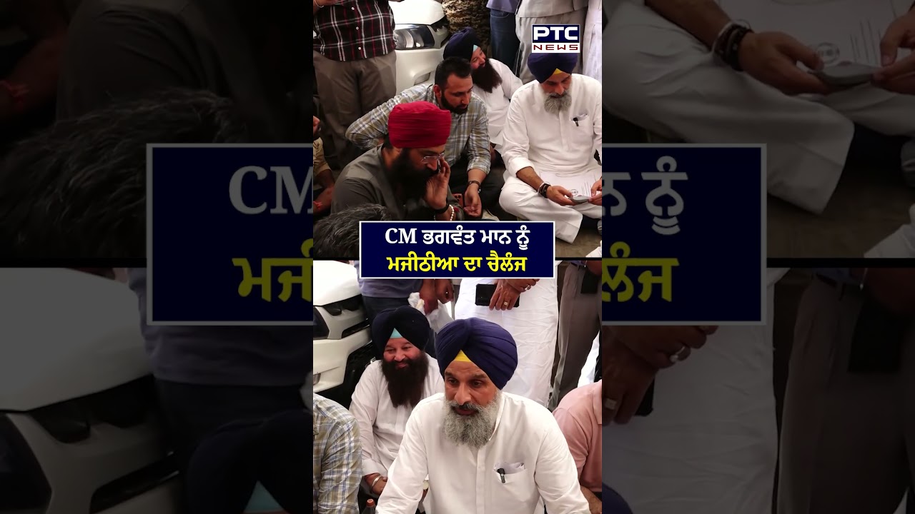 Majitha 'ਚ ਕਮੇਟੀ 'ਚ ਇੰਨਾ ਰੁਝਾਨ ਤਾਂ ਲੜੋ ਚੋਣ - Bikram Singh Majithia
