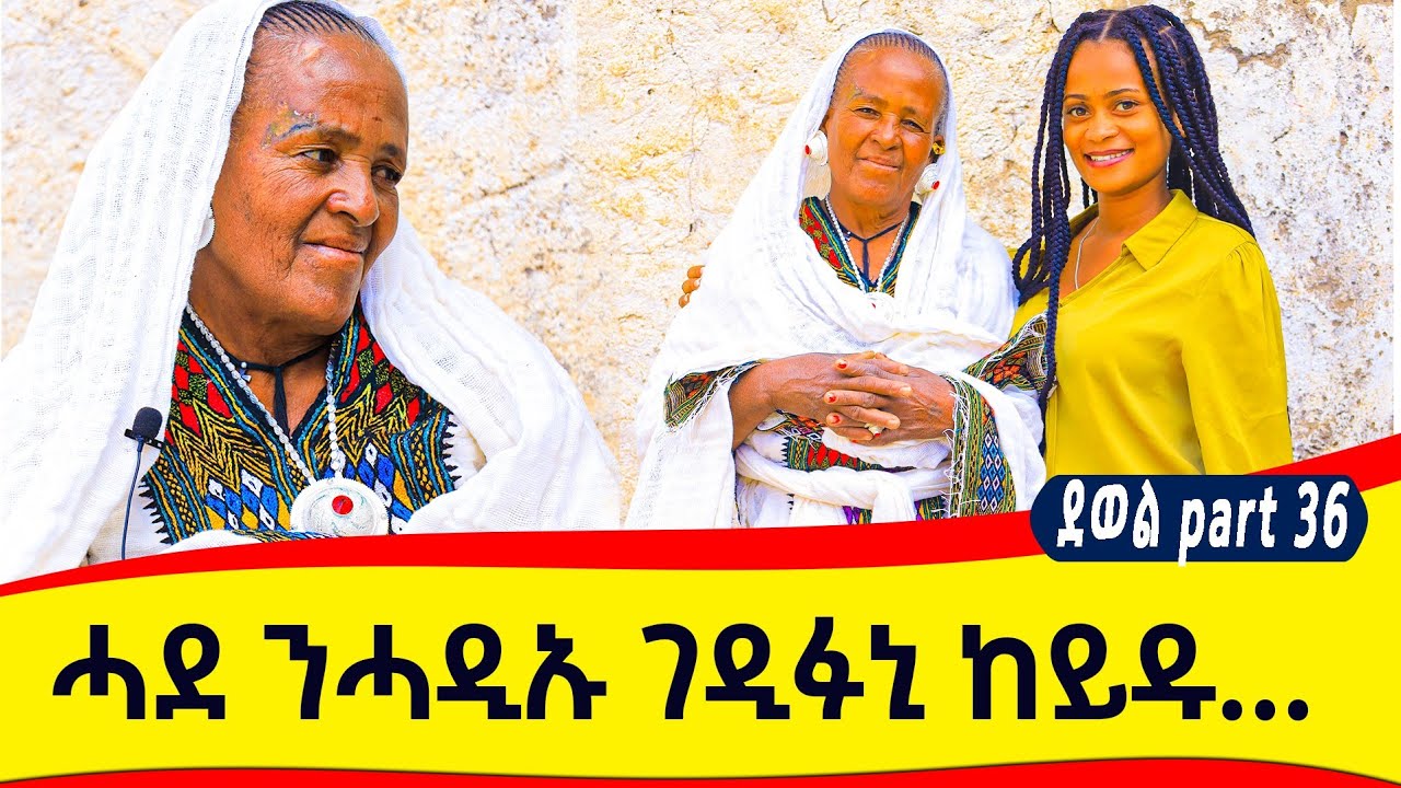 ሓደ ጥራይ ወሊደ…ንሸውዓተ ዓመት ዓይኒ ንዓይኒ ኣይተረኣኣናን…ድሕሪኡ እርጋን ኣርኪብለይ😢