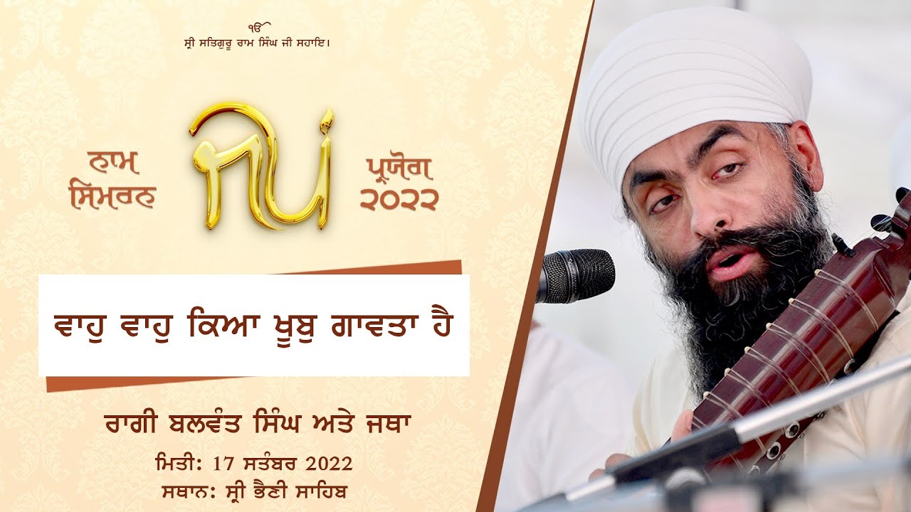 Waho Waho Kya Khoob Gavta Hai I Shabad I Raagi Balwant Singh I Jap Paryog I 17 Sep 2022 I #SBS