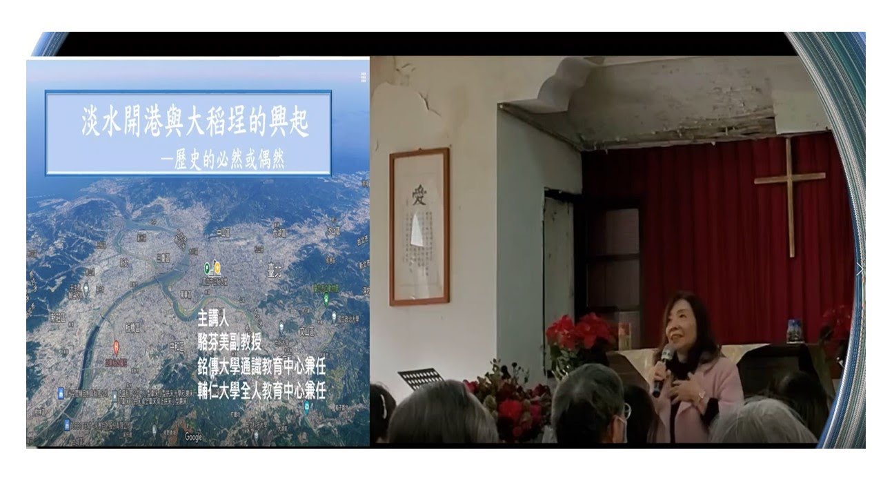 淡水開港與大稻埕的興起&mdash;歷史的必然與偶然 (2) 知道「番界」嗎？ 最賺錢的樟腦產在番界？ 只有「軍工匠首」能採？ 聽過「樟腦戰爭」~能自由傳教是其談判結果？  駱芬美主講(有字幕)2024.2.17