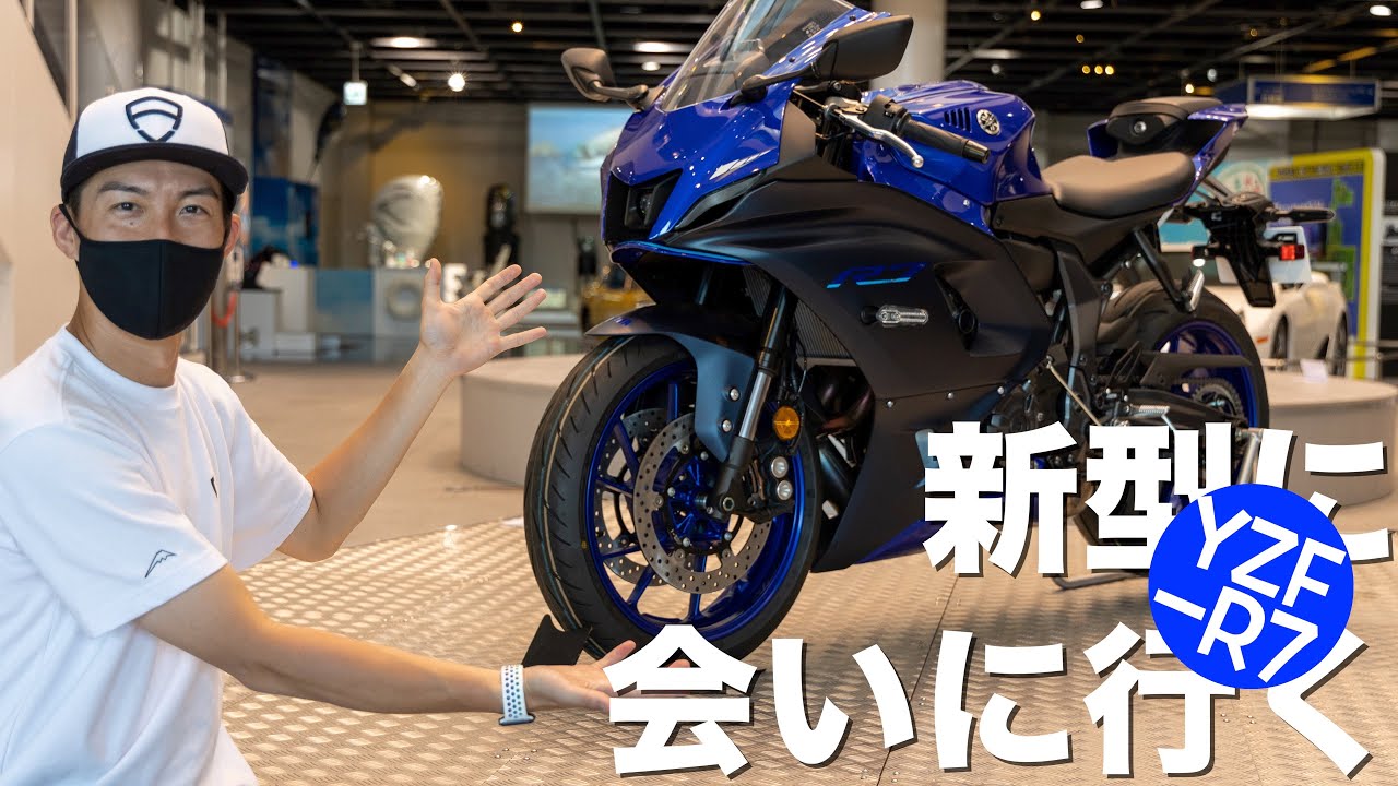 新型に会いに行く　〜YAMAHA YZF−R7〜