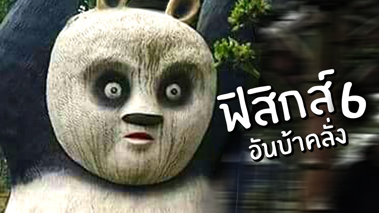 ฟิสิกส์อันบ้าคลั่ง 6 | Reddit Review (มั้ง) #24