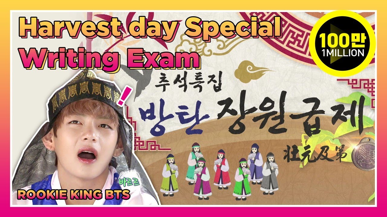 [하이라이트] 띵작으로 문과 수석이 될 사람은 누구인가? Test BTS knowledge! Who will pass the exam | Rookie King BTS