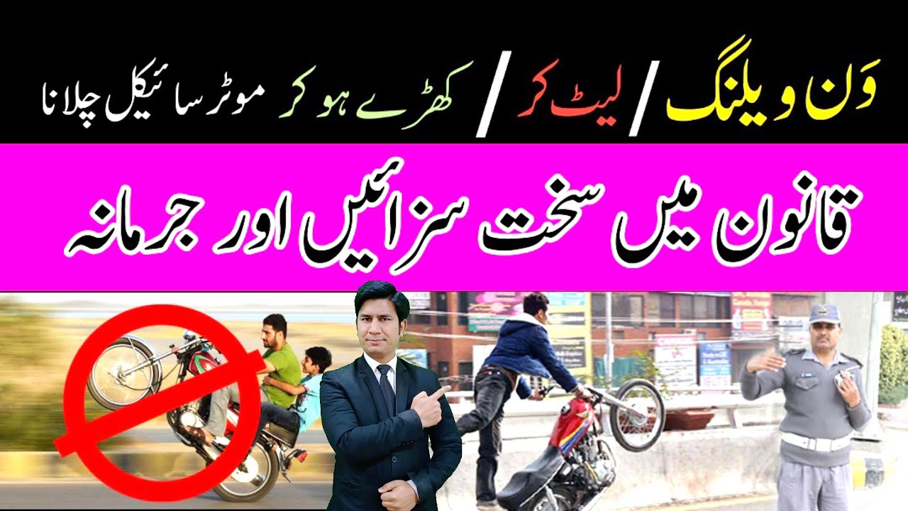 One Wheeling Law in Pakistan, punishment,Fine Etc