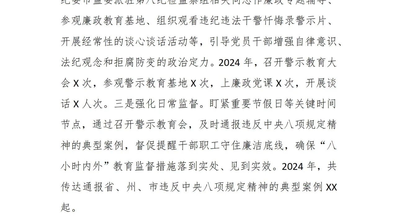 2024年度局党支部书记抓党建工作述职报告