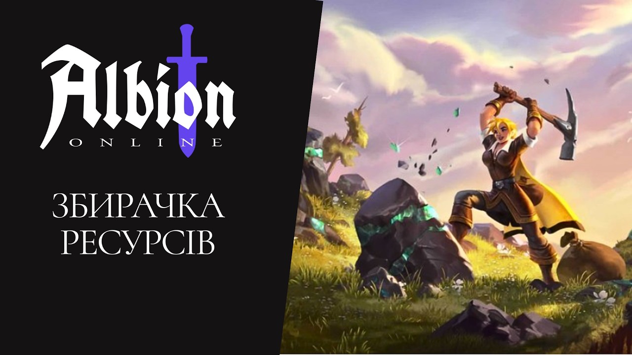 Albion Online | Щоденник новачка #1 | Розвиток збирачки ресурсів та навчання
