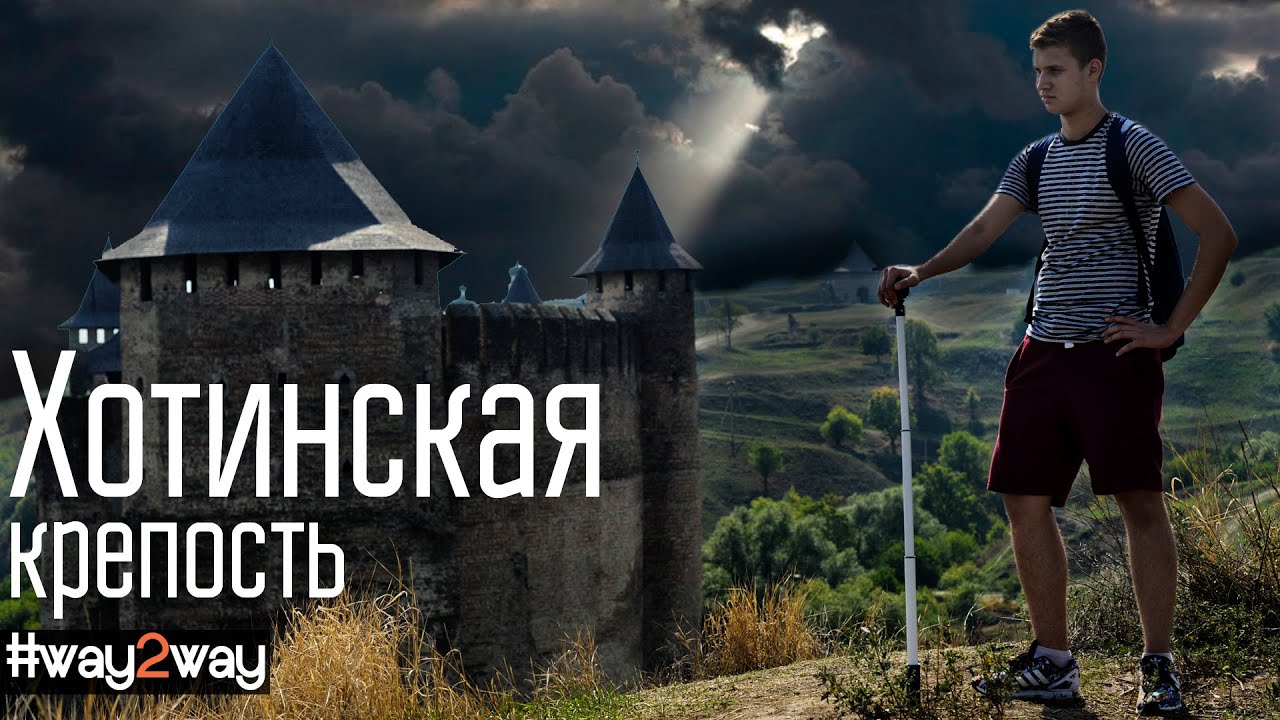 Хотинская крепость Khotyn Fortress. Travel Guide. Top 10 Ukraine