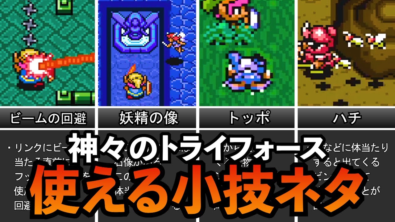 【小ネタ】神々のトライフォースの戦闘に関する小ネタランキングTOP10