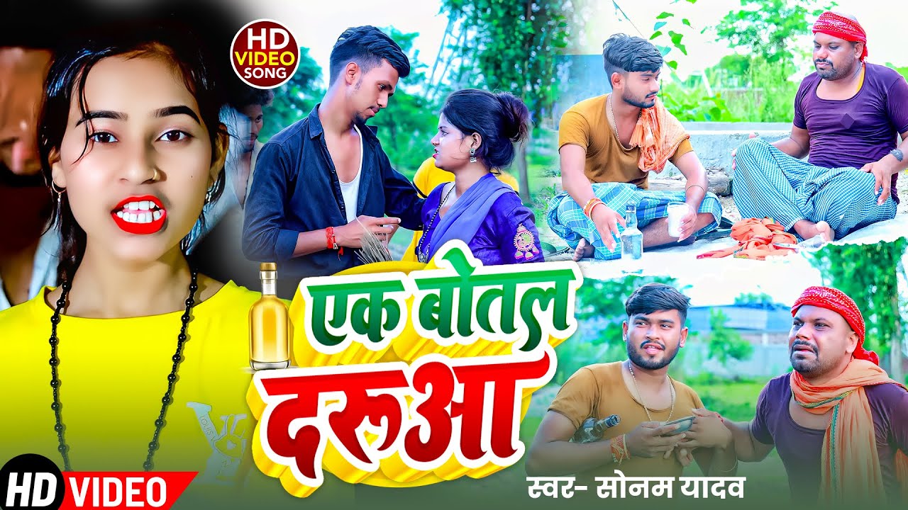 #Comedy Video | #Uday Doctor | एक बोतल दरुआ | #Sonam Yadav #Chandan Yadav | New Maghi Song 2025