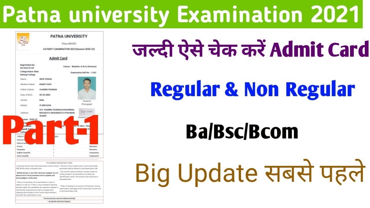 Patna university part 1 Examination Admit Release 2020-23 | How to Check Admit card pu ug 2021 |