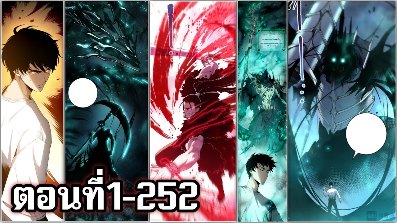 นักอัญเชิญกองทัพโครงกระดูกสุดแกร่ง ตอนที่1-252 มังงะพระเอกเทพ & มังงะเกิดใหม่