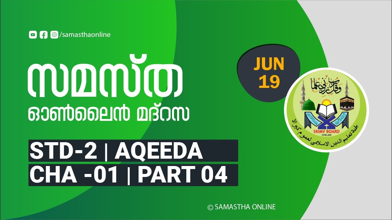 CLASS 2 AQEEDA CHAPTER 01 PART 04 JUNE 19