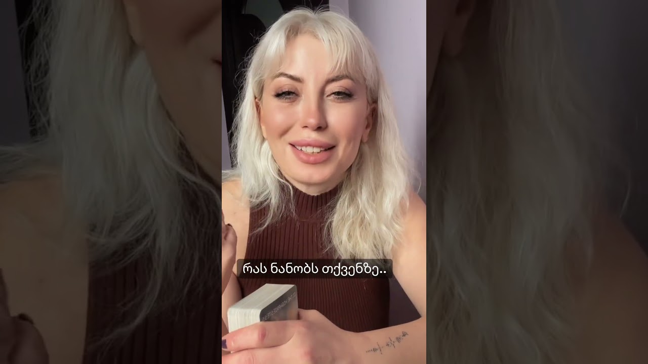 რას ნანობს 