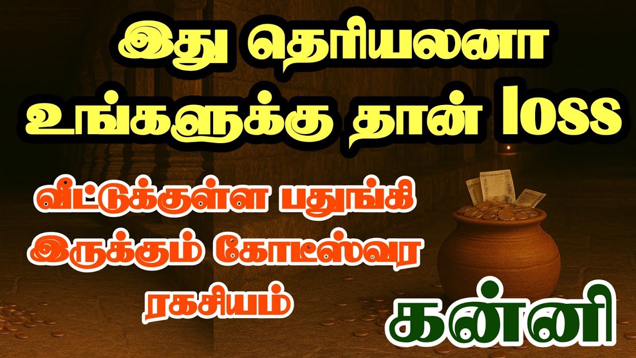 இந்த திசையில் தலை வச்சா போதும் – கன்னி ராசிக்கு பணம் குவியும்! யாரும் சொல்லாத ரகசியம்!