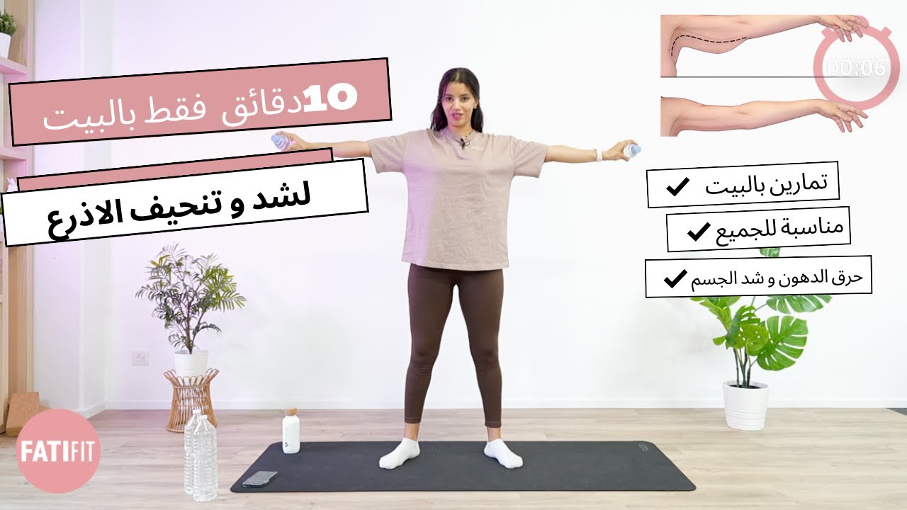 10 min arms workout  تمارين سهلة و فعالة لشد و تنحيف الزنود الاذرع و الاكتاف