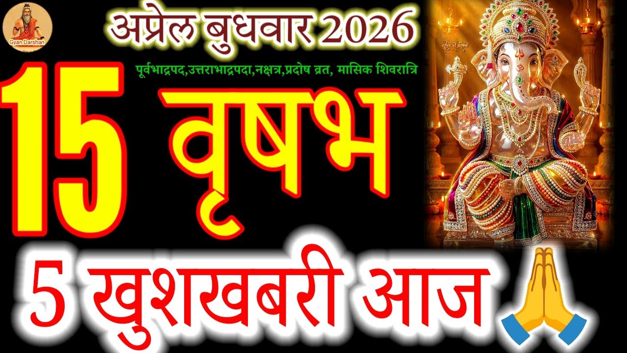 Taurus Horoscope April 15, 2026 | Vrishabha Rashi Today | 5 Big Good News! ♉✨ #vrishabharashi 