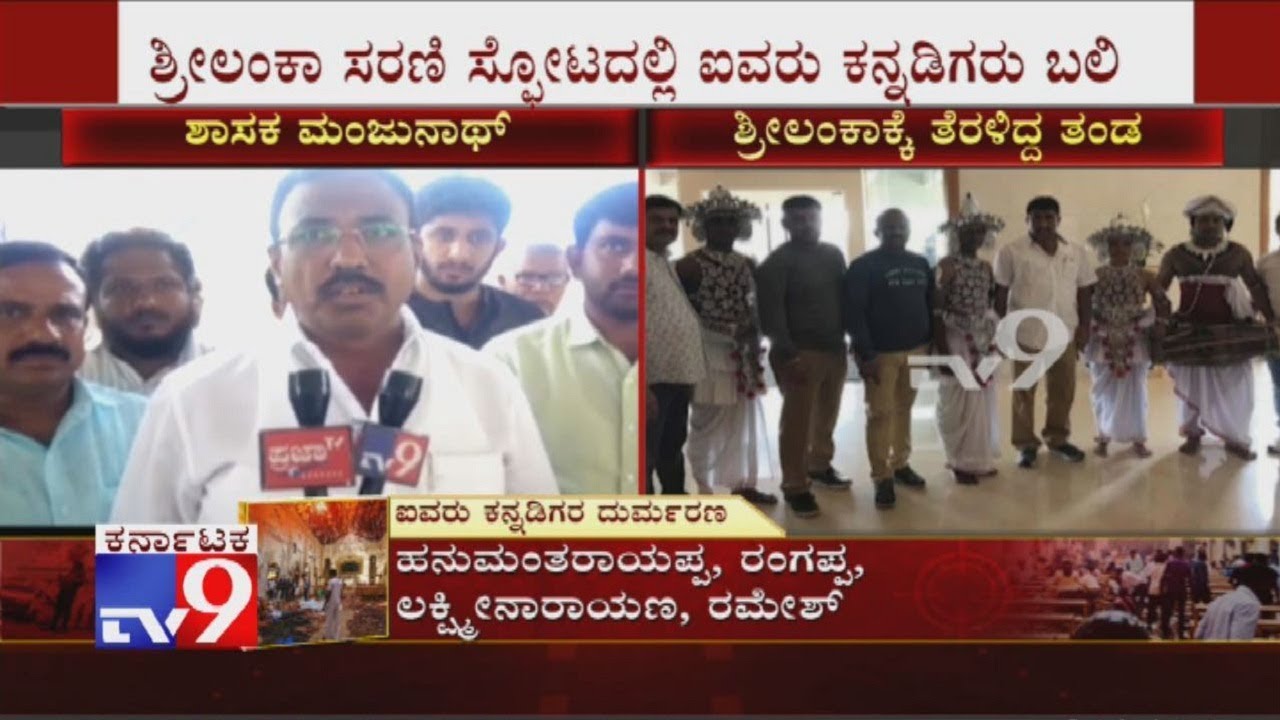 Dasarahalli MLA R Manjunath Reacts On JDS Leaders Who Are Missing After Srilanka Easter Tragedy