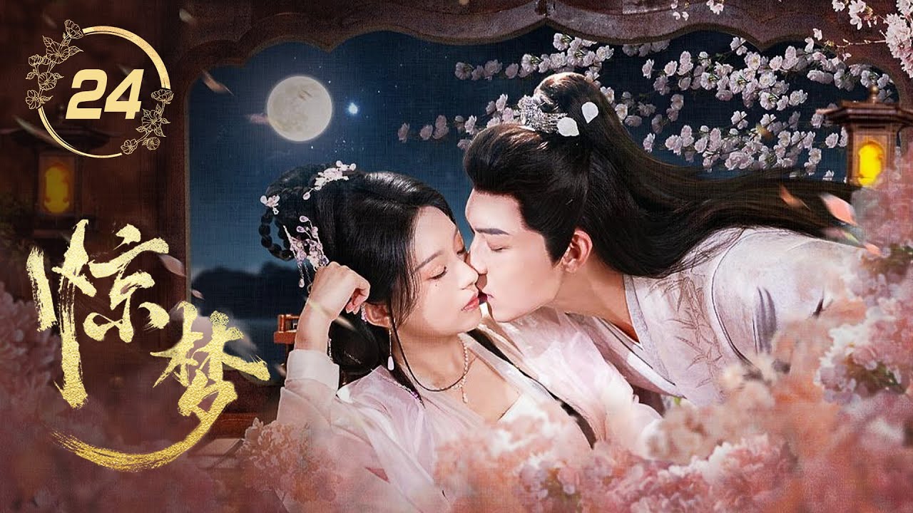 【Multi-sub】惊梦 Once Upon a Dream 24：腹黑养女深陷清冷权臣掌控，伪骨科的爱恨纠葛，强强交锋💓 | 糖果派短剧社-Dramabox mini