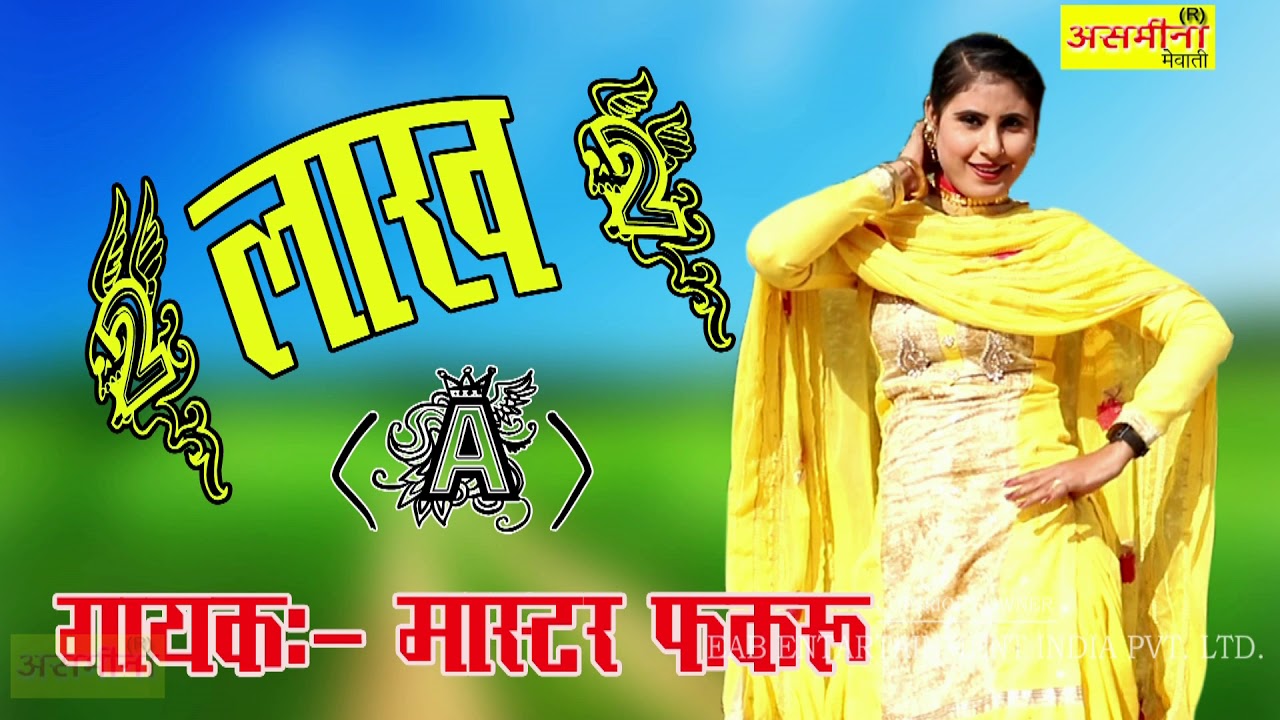 2 LAKH 2 SIDE A __// FAKRU DUNGEJA __// OLD MEWATI SONG