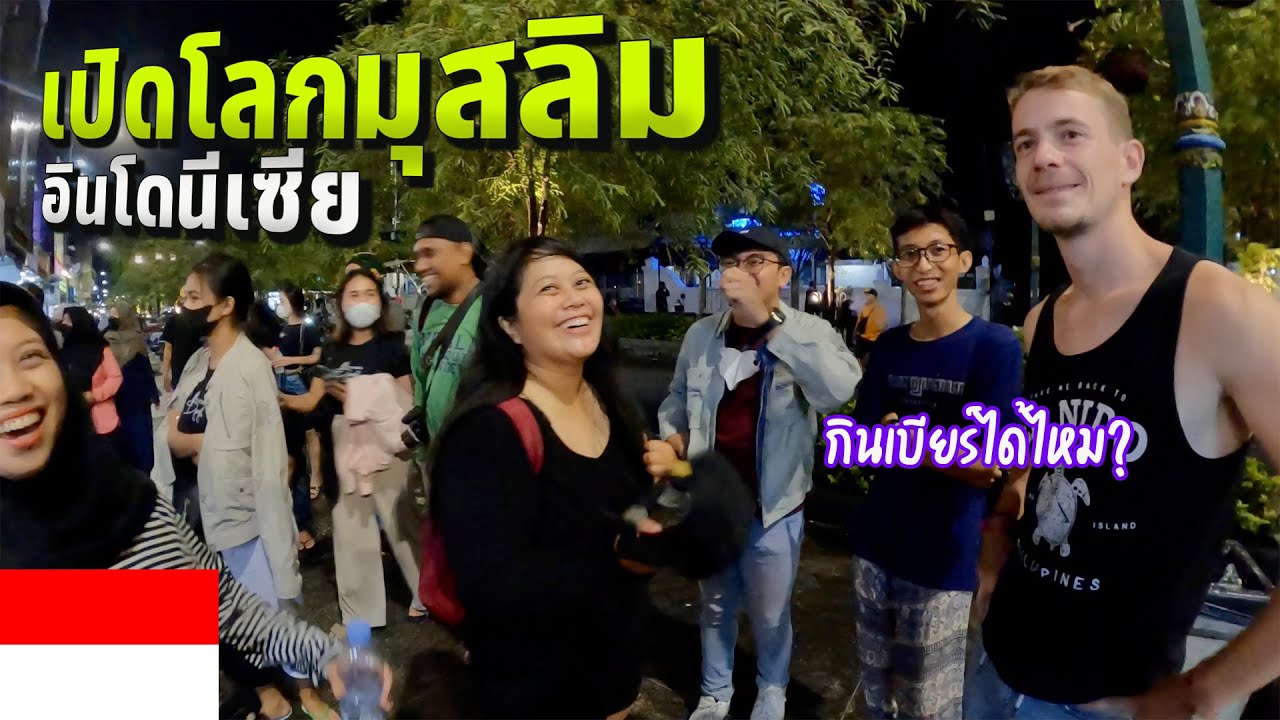 🇮🇩 EP.12 เที่ยวกับเพื่อนอินโดนีเซีย พาไปกินเบียร์ที่บาร์ | Traveling with Indonesian friends!!
