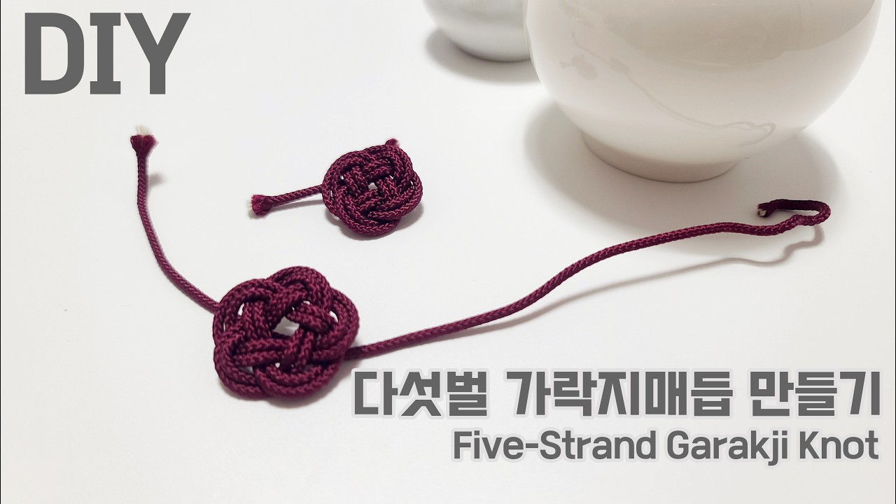전통매듭 다섯벌 가락지매듭 (오벌가락지) 만들기｜Korean Traditional Knot Tutorial – Five-Strand Garakji Knot