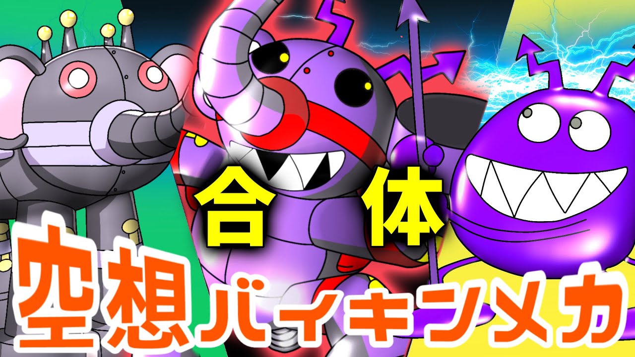 スゴイゾウ × ムシバキン（ 空想バイキンメカ 060 ）【アニメ/アンパンマンランド】（ anime / anpanman land ）