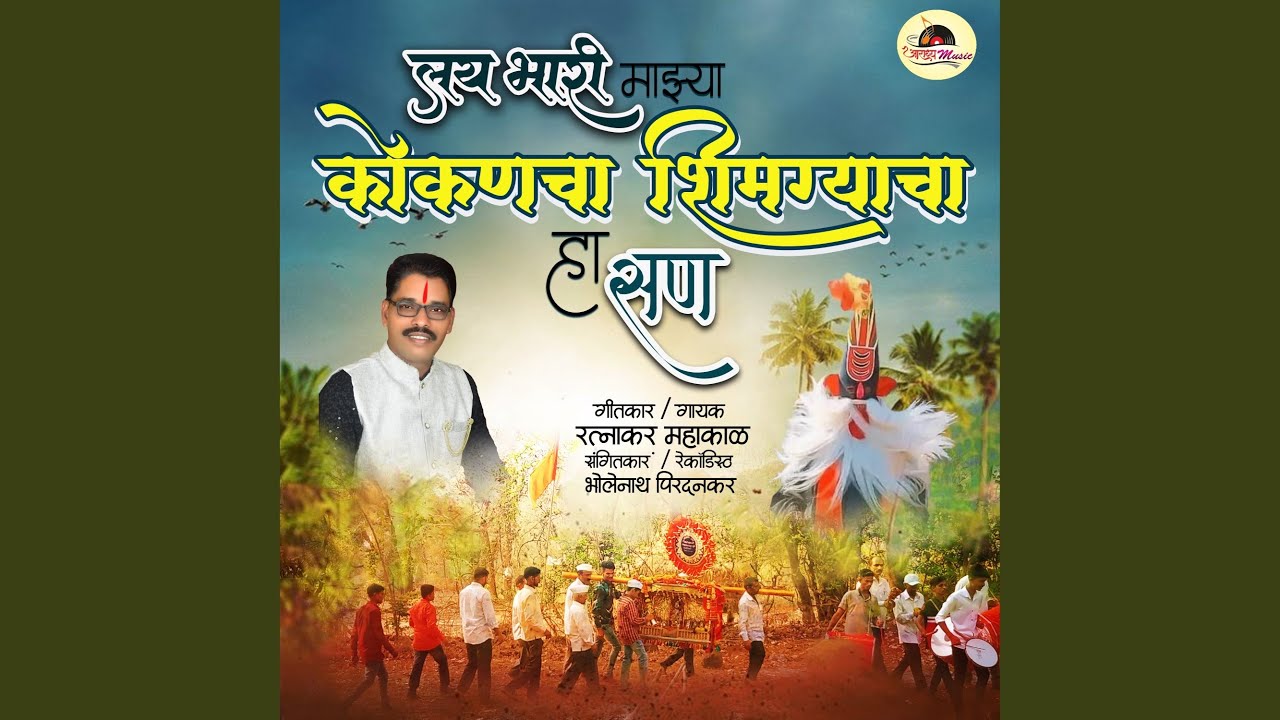 Lai Bhari Mazya Kokancha Shimgyacha Ha San