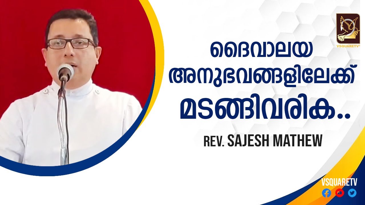 Malayalam Christian Message: Spiritual Message - Rev. Sajesh Mathew - Marthoma Convention -VSQUARETV