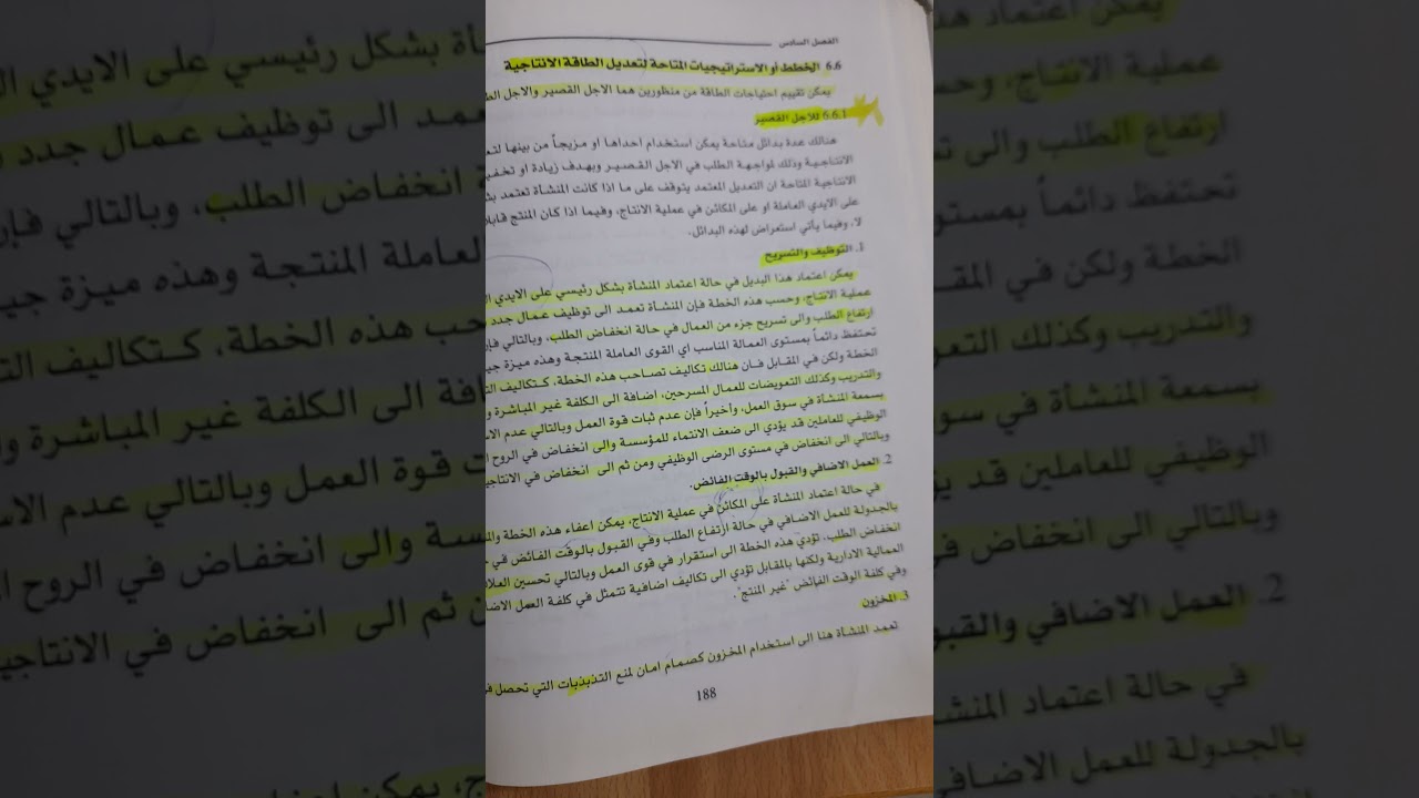 الطاقة الانتاجية الحزء الثاني