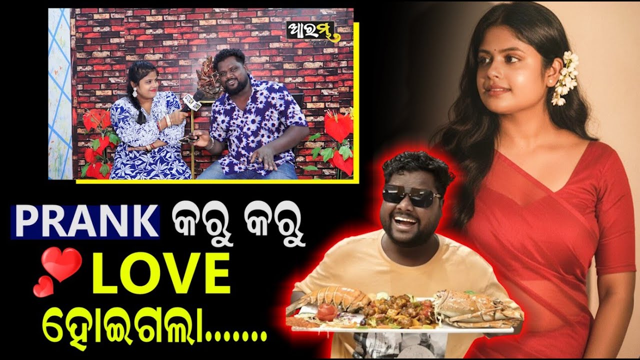 ଘରେ ରାଜି ହୋଇନଥିଲେ, ସେ ମତେ ଉଠେଇ ଆଣିଲେ ! Kalia Sandha Love Story | Odia Comedy | AARAMBHA DIGITAL