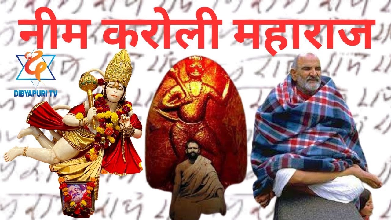 नीम करोली महाराजको बारेमा #राजनको जिज्ञासा ? EP 532, सुदिप रिमालज्यूको अनुभूतिमा||Dibyapuri #saint